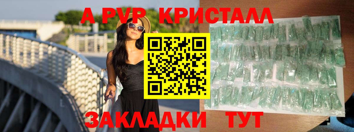 A-PVP Crystall Южноуральск
