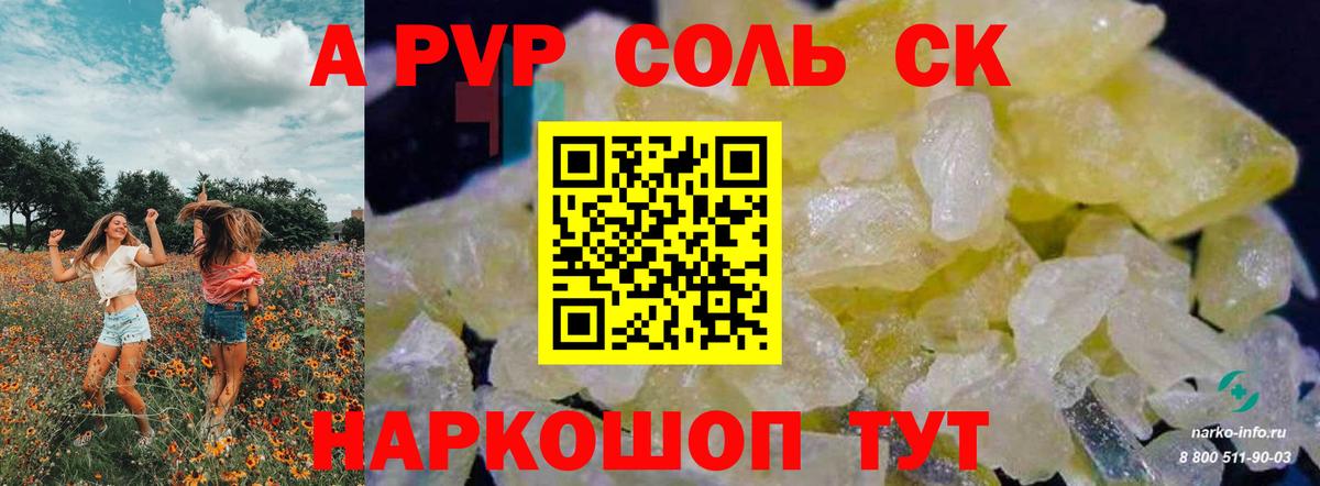 Alfa_PVP Соль  Alfa_PVP крисы CK  Вход с VPN  Южноуральск  А ПВП кристаллы 