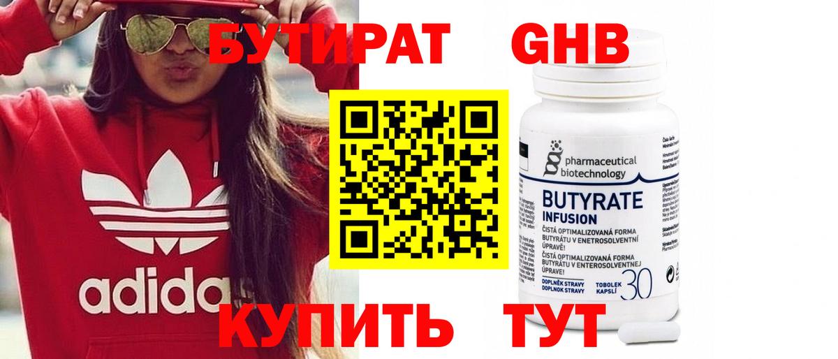 Южноуральск  БУТИРАТ 1.4BDO  Вход с VPN 