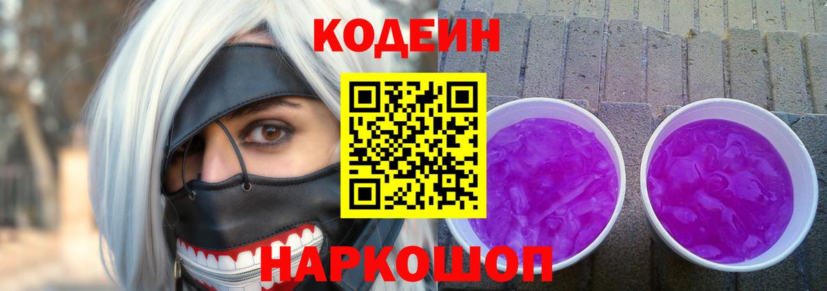 Кодеиновый сироп Lean напиток Lean (лин) Южноуральск