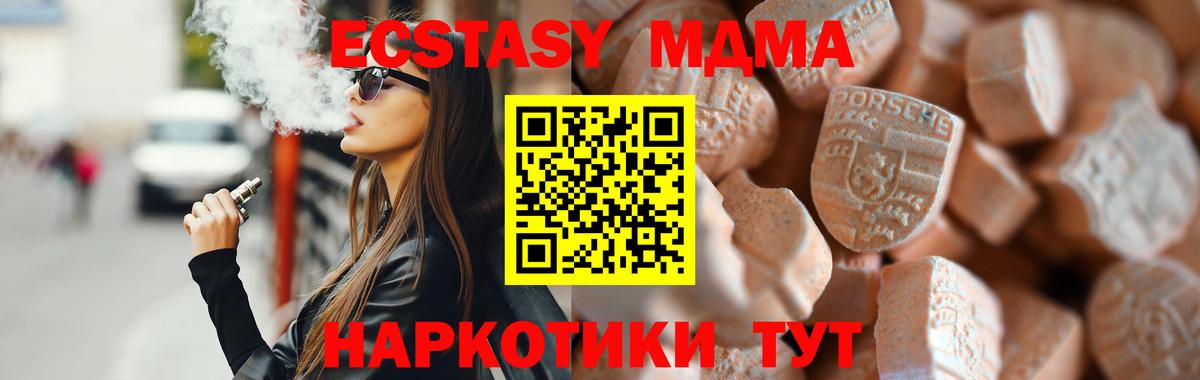 ЭКСТАЗИ XTC  Ecstasy  Ecstasy ешки  закладка  Вход с VPN  Южноуральск 