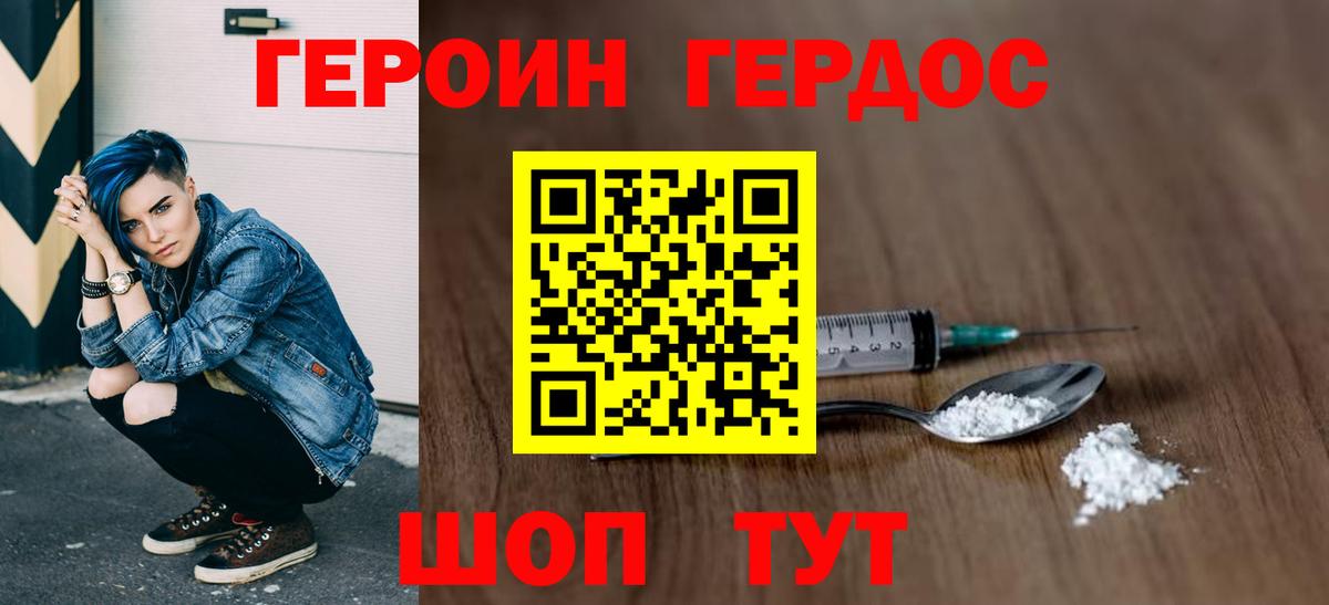 Героин гречка Южноуральск