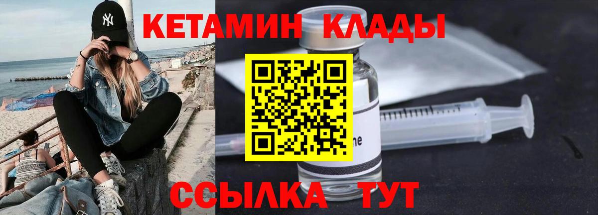 КЕТАМИН VHQ  Вход с VPN  Кетамин VHQ  Южноуральск 