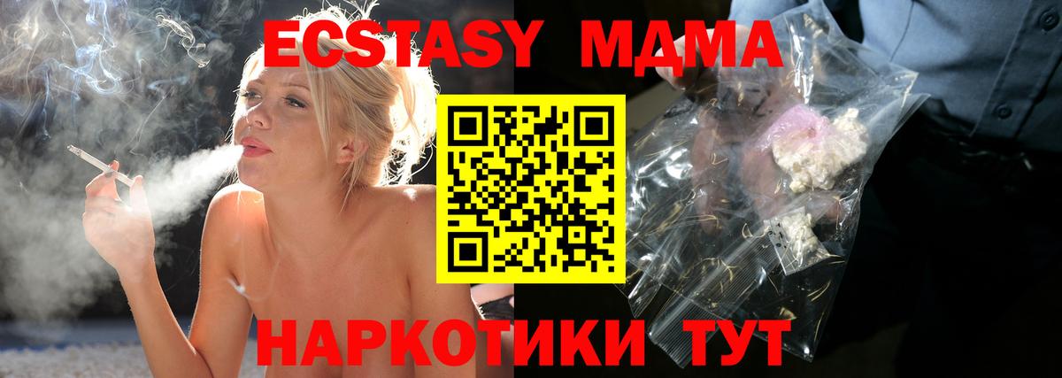 МДМА  MDMA молли  Вход с VPN  Южноуральск 