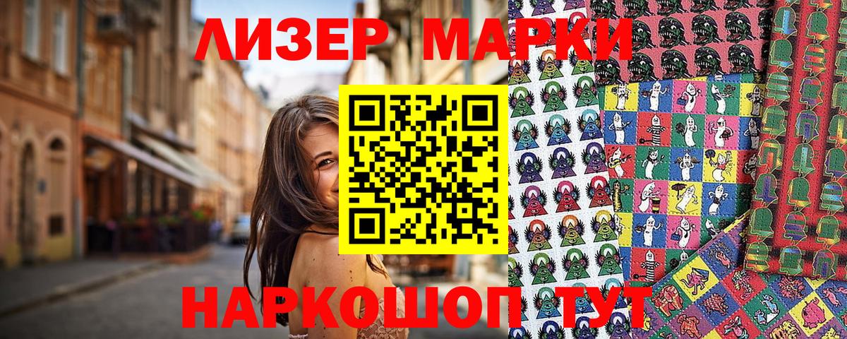 Марки NBOMe 1500мкг  Марки NBOMe 1500мкг  Южноуральск  Вход с VPN 